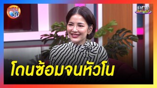 “อ้อม” เปิดใจฉากสุดเดือด จนหัวโน | รอบวัน 2024