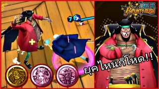 Onepiecebountyrush BLACKBEARD กลับมาครองบัลลังก์สายโล่ห์