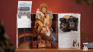 立体书｜《打开北京》 把北京城装入书中