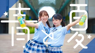 【Yakko&Penta】Qing và Xia / Bà Táo Xanh【Biên đạo gốc】