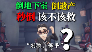 هل يمكن حقًا لعبارة "لا تنقذ" أن "تحافظ على التعادل"؟ الفخ الخامس الأكبر!