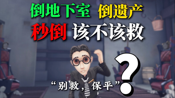 هل يمكن حقًا لعبارة "لا تنقذ" أن "تحافظ على التعادل"؟ الفخ الخامس الأكبر!