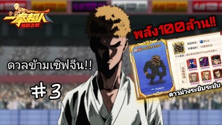 เป็นร้อยล้านนน เลยหรอพี่!!! ปู่แบงค์SSR+ 5ดาวม่วงซะด้วย! | One Punch Man:the strongest