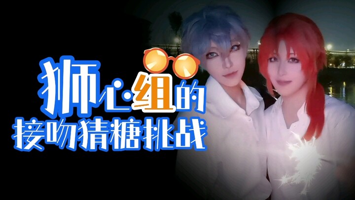 [Lionheart Crew] Kiss-and-Guess-Sweets Challenge 1.0 [OOC Apology] Happy Lionheart Day