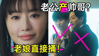 离谱:老公生帅哥!老婆直接捅?《直到破坏了丈夫的家庭2》