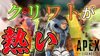 【APEX】大歓喜！新年早々クリプトとワットソンの関係性がヤバいんだわさぁ…【森中花咲・える/にじさんじ】