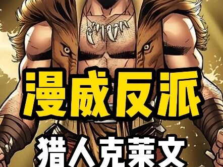 A One-Minute Guide to the Marvel Villain — Hunter x Hunter’s Kraven