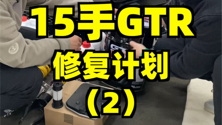 ลุ้นหาดีลเด็ด 15 คันของ GTR เพื่อสานฝันซูเปอร์คาร์! แต่สุดท้ายกลับเกิดปัญหาใหญ่!