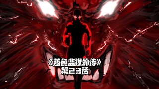 [Blue Prison Nagi Gaiden] Episode 23, the devil appears and shows Nagi-level ability to score a goal