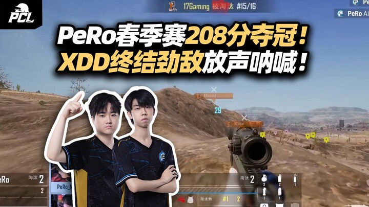 PeRo คว้าแชมป์ศึกฤดูใบไม้ผลิด้วยคะแนน 208 คะแนน XDD เก็บ 219 แอสซิสต์คว้าตำแหน่งจอมพล! เกมตัดสินขาดเ
