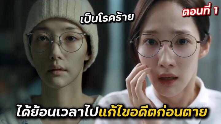 ( สปอยหนัง ) สามีคนนี้ แจกฟรีให้เธอ ( ตอนที่ 1 )