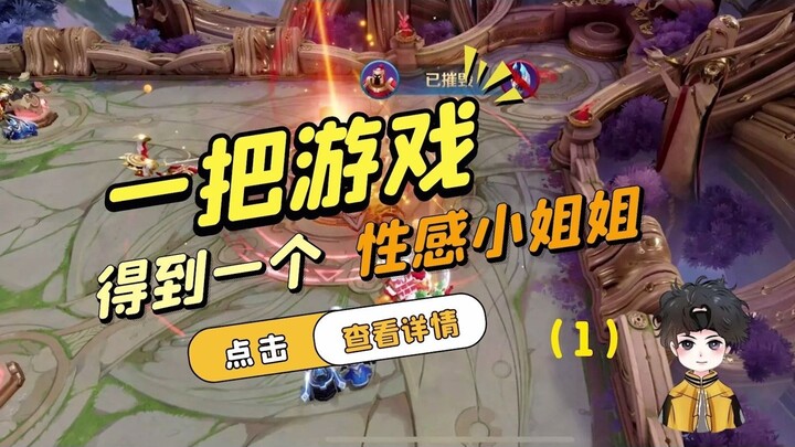 Cảm giác thế nào khi chỉ qua một trò chơi lại có được một cô gái nóng bỏng? (1)