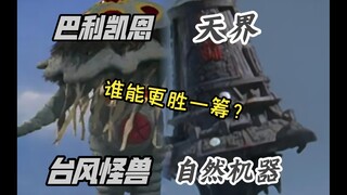 台风对台风！天气怪兽大对决，究竟谁才是最强吹风机？？