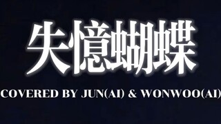 【AI Youhui】Amnesia Butterfly