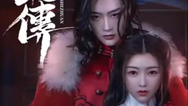 ตํานานงูบรรพกาล ซับไทย เต็มเรื่อง