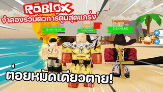 Roblox : Strongest Anime Squad Simulator จำลองสุดยอดเหล่าตัวการ์ตูนสุดแกร่ง!!