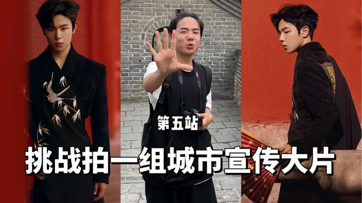 Tantangan Membuat Sekelompok Foto Promosi Kota: “China · Beijing”