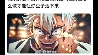 假如炭治郎兄妹最开始碰到的是不死川怎么才能活下来