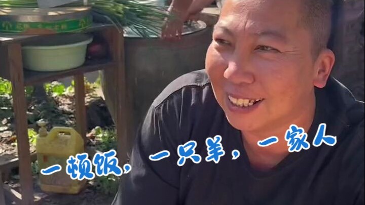 八月十五简简单单一顿一只羊，老蒯：我的钱呀！