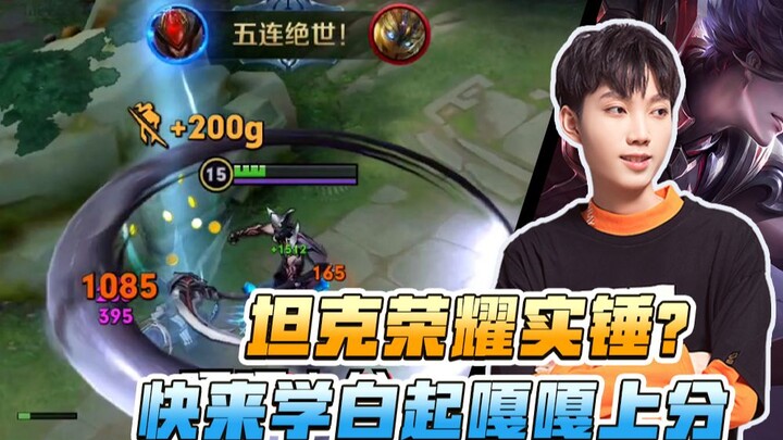 Who could turn down a teammate who masters Bai Qi? After watching this tutorial, it’ll be hard not t