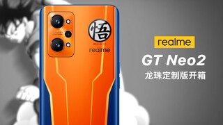 「小泽」realme GT Neo2龙珠定制版：给大家看看我最早收藏的龙珠漫画