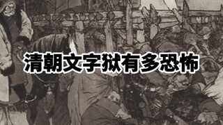 Án văn tự thời nhà Thanh khủng khiếp đến mức nào