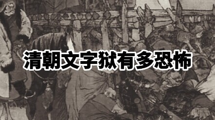 Betapa mengerikannya kebijakan sensor literatur Dinasti Qing