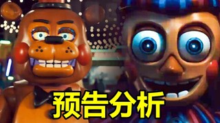 玩具熊二代大电影来袭！玩偶逃离披萨店潜入城市？《玩具熊的五夜后宫2》电影先导预告简要分析