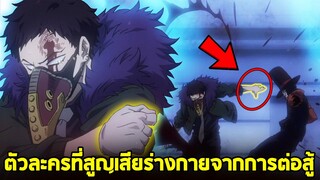 มายฮีโร่ - ตัวละครที่แขนขาดในการต่อสู้