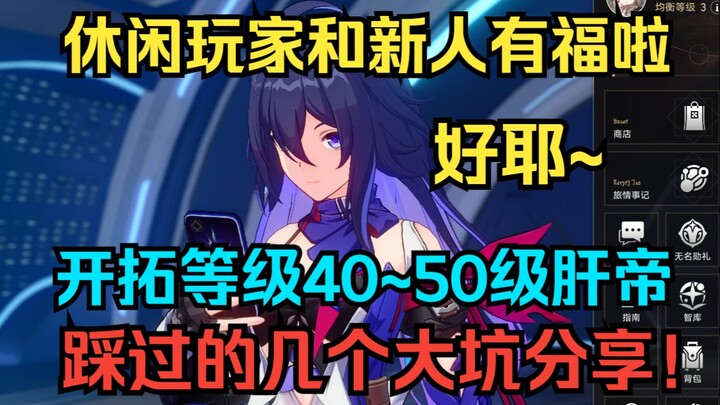 Người chơi casual và người mới vào game hưởng lợi rồi! Chia sẻ một số cạm bẫy lớn mà các cao thủ cấp