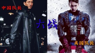 【国际挂王】第一部，燕双鹰大战美国队长，中美合拍