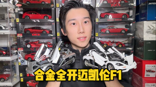 新老对比！绝版车模的超高溢价还值得买单吗？