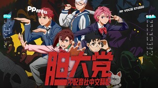 【同人翻配】当哒当第四话-暴打老鸡婆04