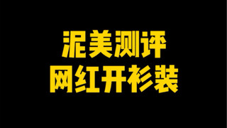 显瘦利器！！简直太聪明了我