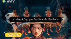 สาวน้อยส่งวิญญาณ ตอนที่ 21