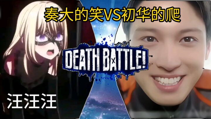 难绷抽象对决 奏大的笑VS初华的爬