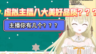 【小鸟游杏子】虚拟主播八大美好品德