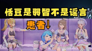 种种迹象表明恬豆“弱智”不是谣言😰【四禧丸子】