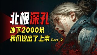 【科幻克苏鲁动画】数据失效！我们听到了地球不该有的心跳①【视频类赛道+AI动画叙事影片】