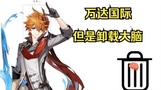 Wanda International but uninstall the brain