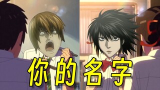 【整活】用你的名字方式打开死亡笔记