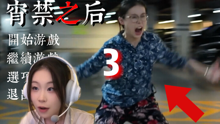 【หลังเคอร์ฟิว 3】ไลฟ์เกมสยองขวัญแนวคอนเซปต์ใหม่