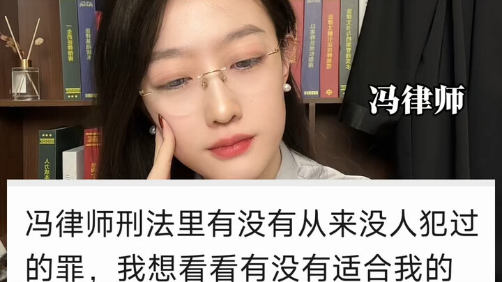 Có tội danh nào trong luật hình sự chưa từng được thực hiện không? Tôi sẽ xem có tội danh nào phù hợ