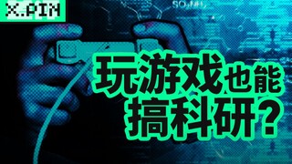 如何在游戏里当一个不开挂的科学家?【差评君】