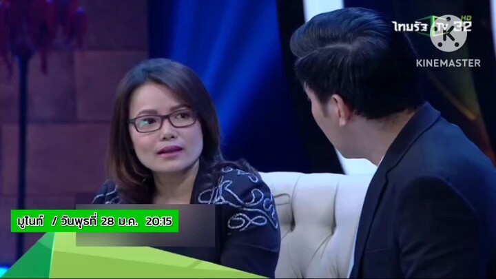 มูไนท์ "มดดำ" ชวน หมอช้าง ไปทำบุญเสริมดวงแก้ปีชง วันพุธที่ 28 ม.ค. เวลา 20.15 น.