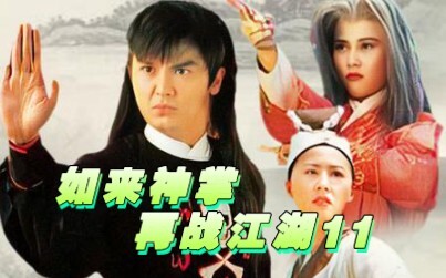 【Như Lai Thần Chưởng tái chiến giang hồ】Tập 11 – Long Kiếm Sinh thường mơ thấy mình ở bên A Phượng…