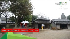 Sugoi Japan "ฮิโระซัง" พาเที่ยวแบบชิลล์ที่ นาริตะ วันอาทิตย์ที่ 14 ก.ย. เวลา 11.30 น.