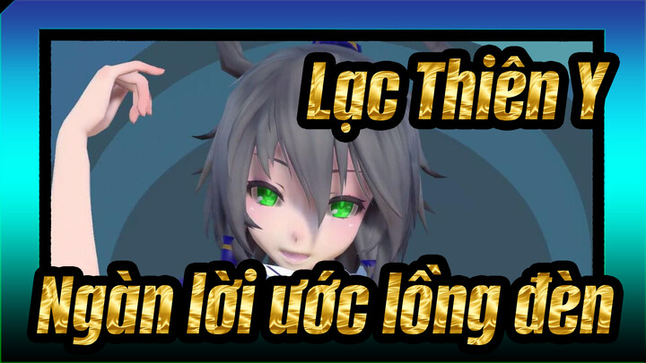 Lạc Thiên Y|【MMD】Ngàn lời ước lồng đèn