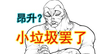 杰克vs昂升战斗推测 杰克必胜！耶稣也拦不住我说的！