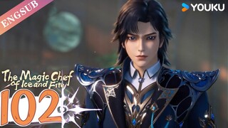 【The Magic Chef of Ice and Fire】EP102 | Chinese Fantasy Anime | YOUKU ANIMATION